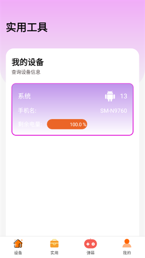 远航工具箱最新版下载安装