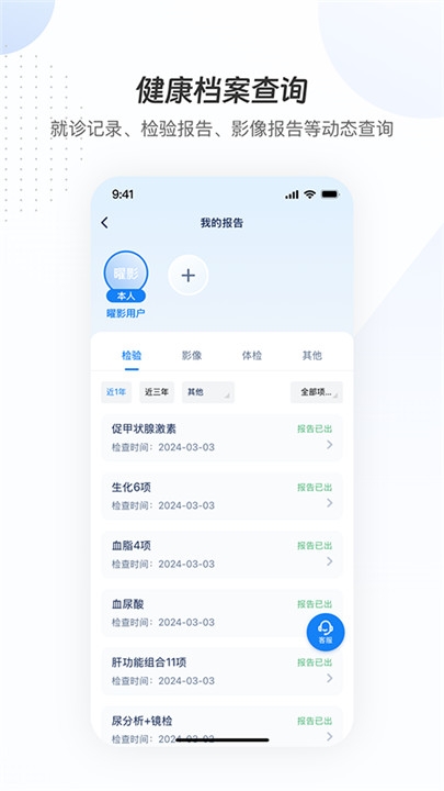 曜影医疗官网下载安装手机版