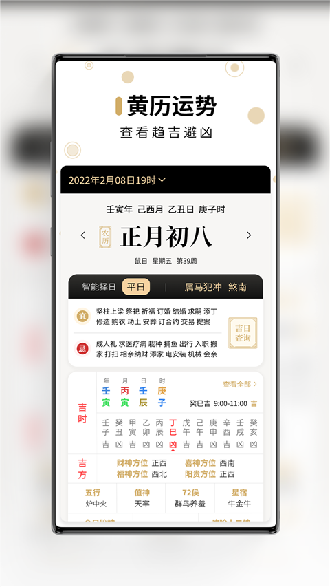 问真万年历官网app
