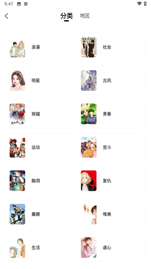 梦绘界漫画app免费下载最新版