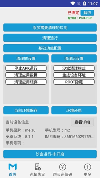 抹机王软件官网版下载