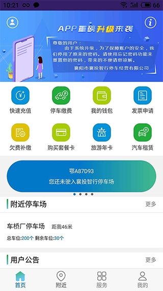 襄阳停车app下载