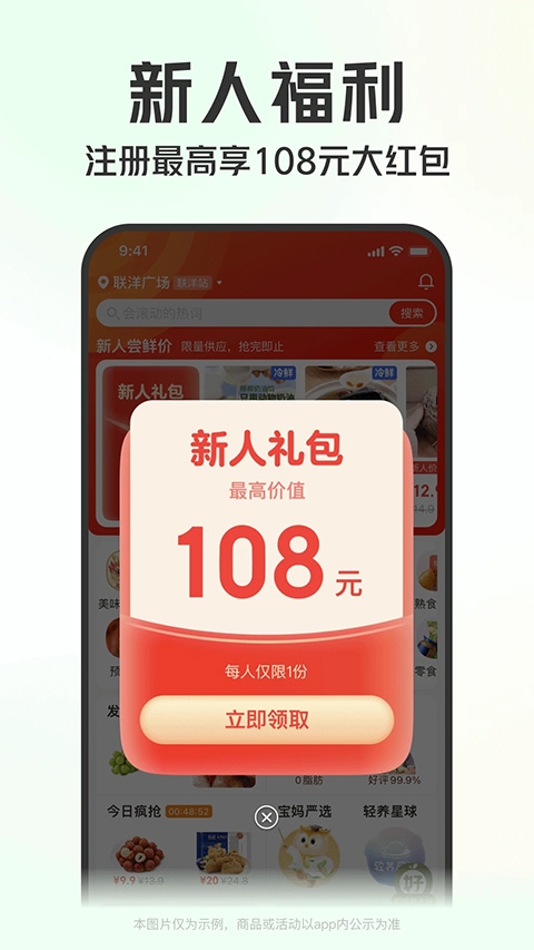 叮咚买菜官网下载app