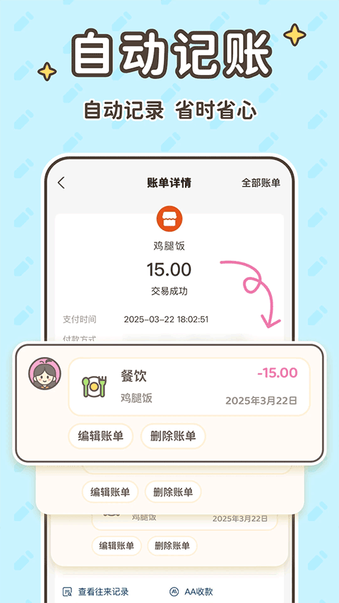 小贝记账官方版