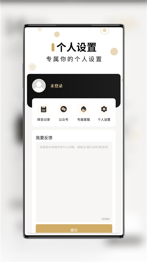 问真万年历官网app