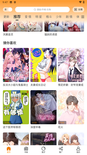 梦绘界漫画app免费下载最新版
