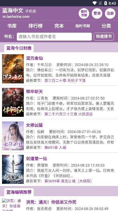 蓝海搜书下载app安装