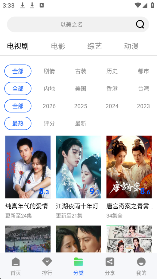 星际视频app官方下载追剧