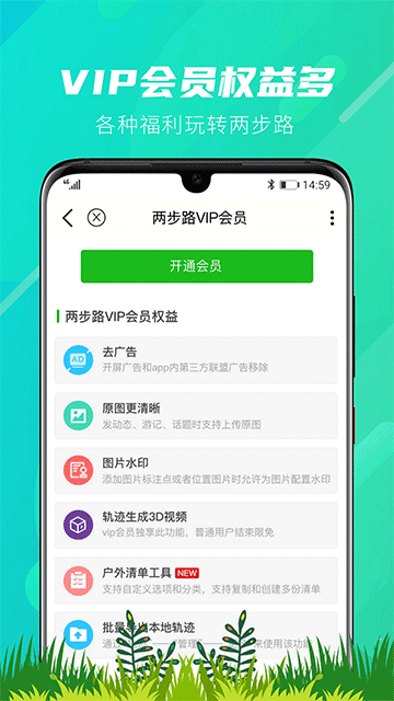 两步路户外助手app下载无广告版