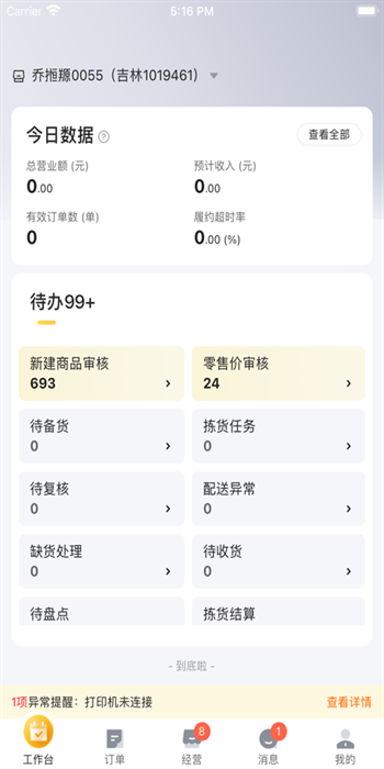 牵牛花APP安卓版下载