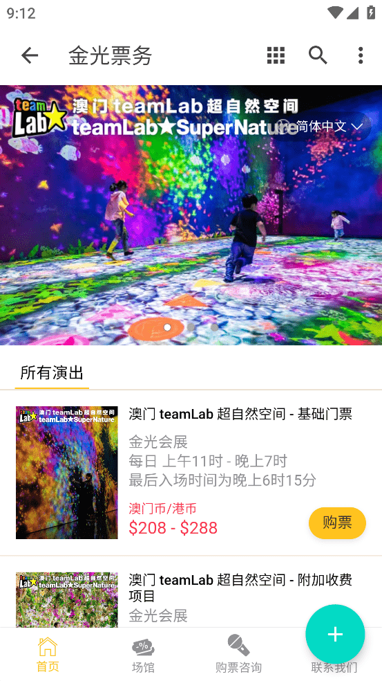 金光票务官网版