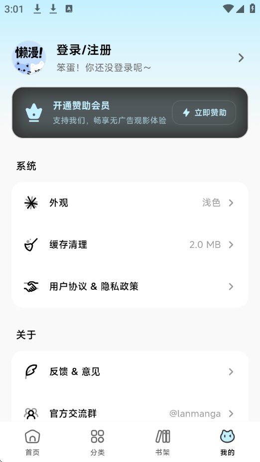 懒漫画app下载免费版