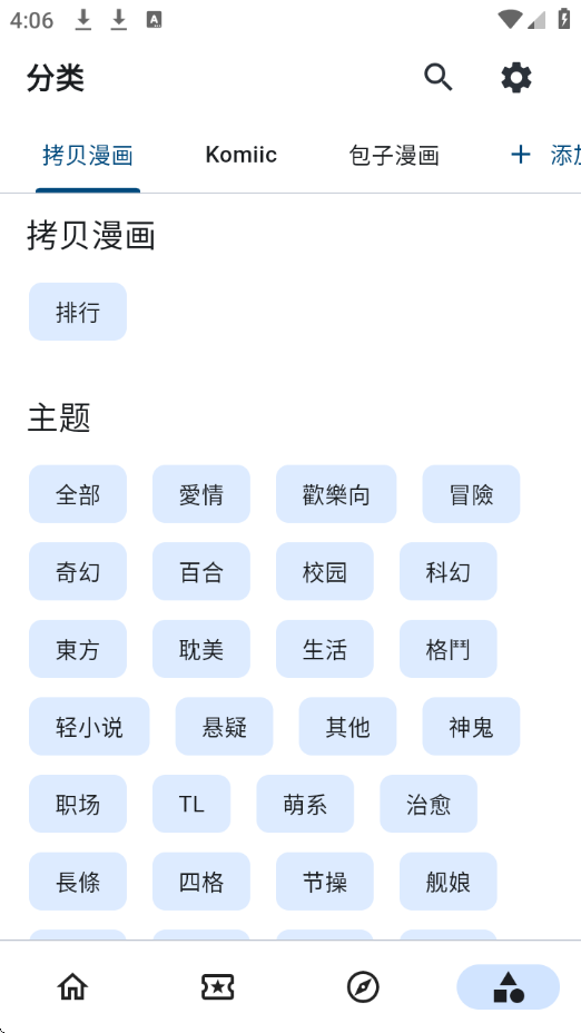 venera漫画app下载最新版