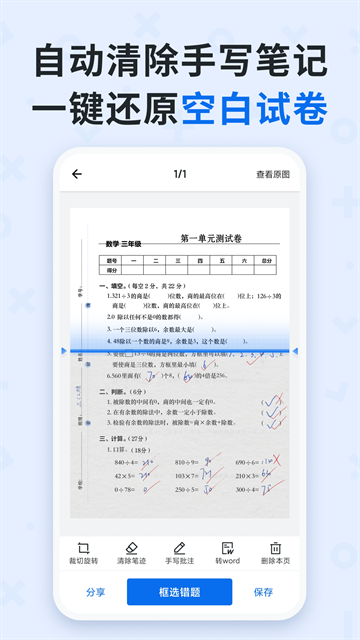 蜜蜂试卷app官方正版