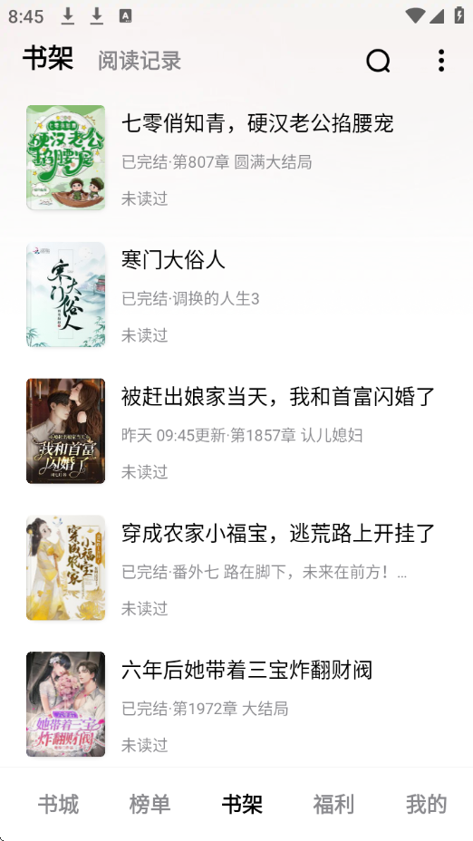 全免小说app下载最新版