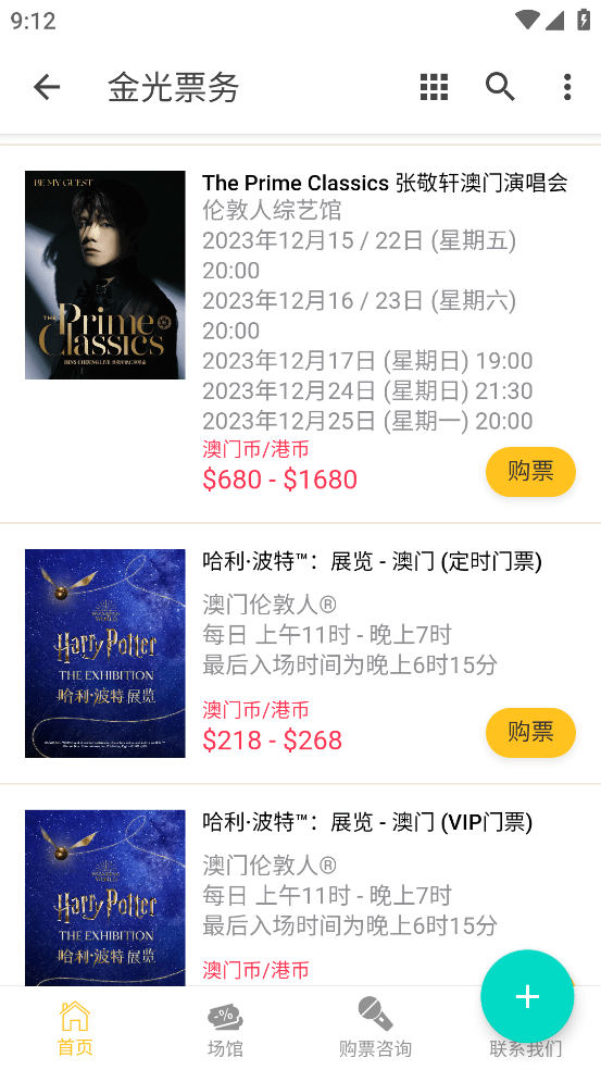 金光票务官网版