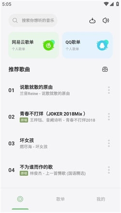 岸听音乐app下载最新版本