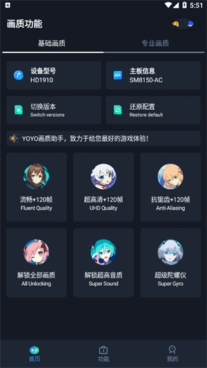 YOYO画质助手120帧安卓