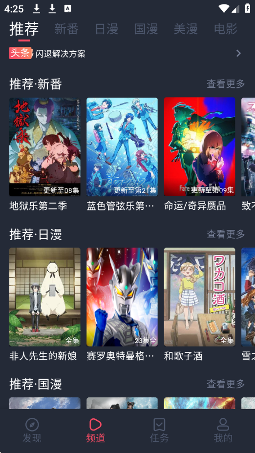 当鸟动漫最新版