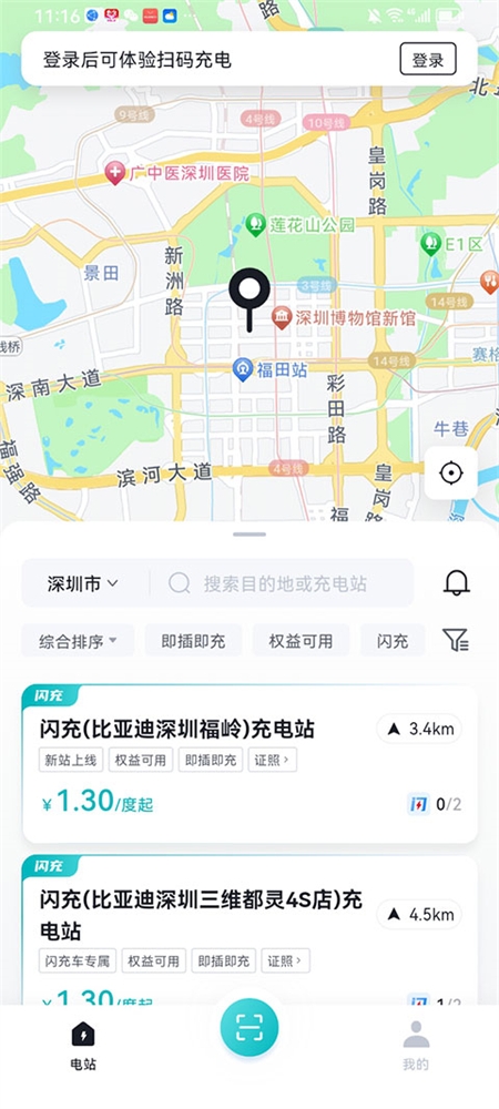 比亚迪闪充app官方下载