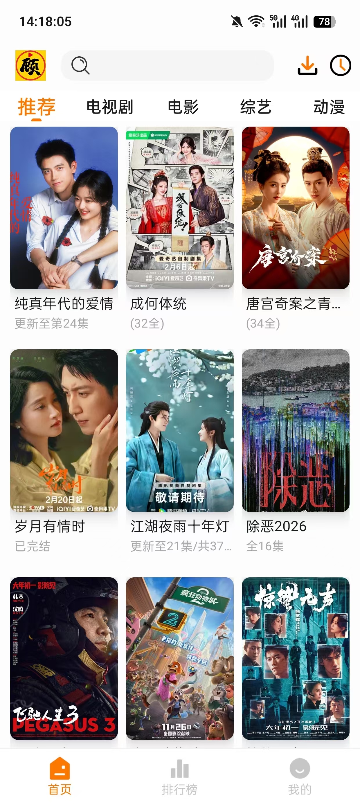 顾我追剧app官方正版下载