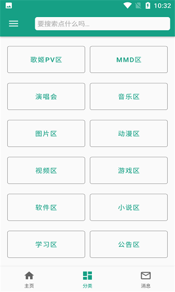 初音社app最新版下载
