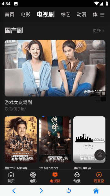 青橙影视免费追剧app