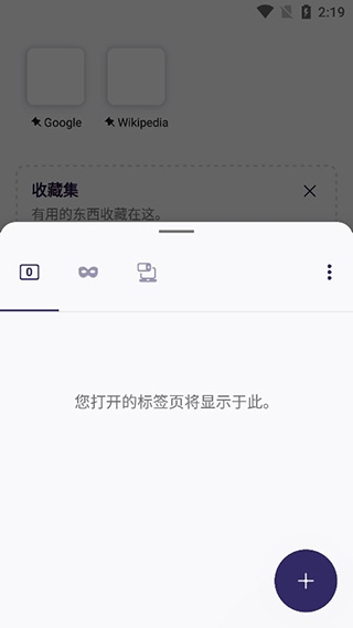 Iceraven浏览器最新版下载