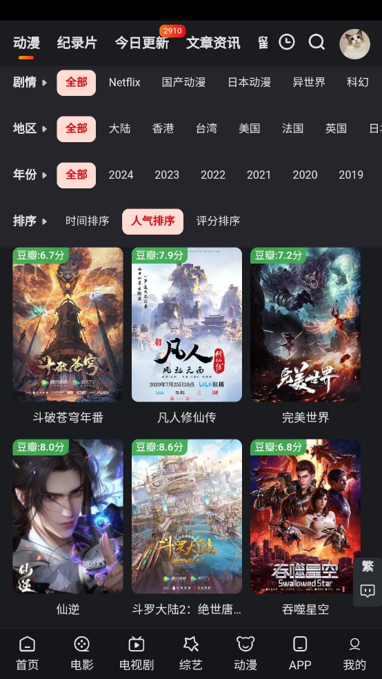追影猫软件下载免费版