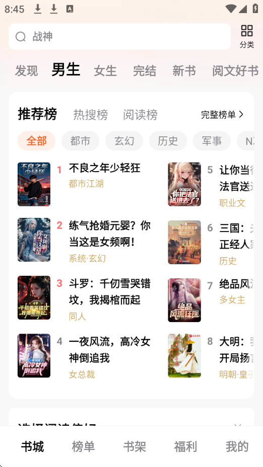 全免小说app下载最新版