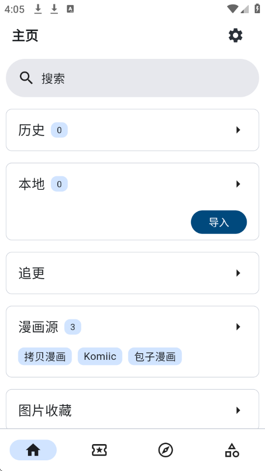 venera漫画app下载最新版