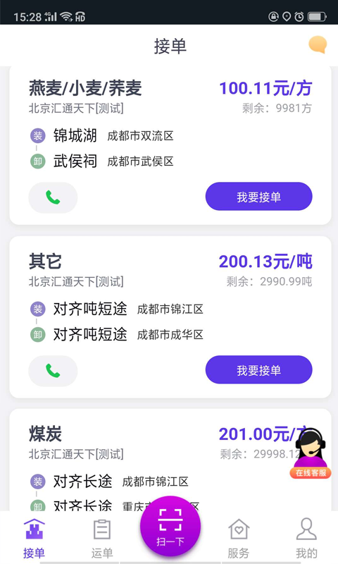 司小宝货车司机版下载