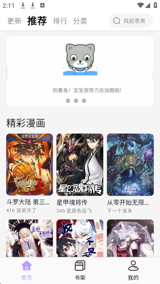 酷漫星下载最新版