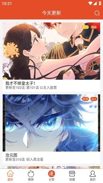 免漫app官方版下载