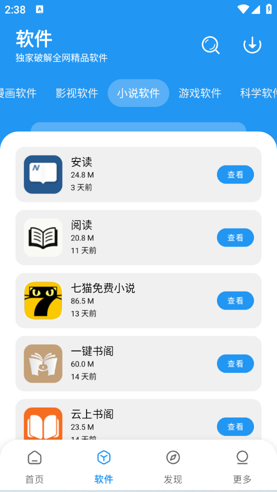 小虎队软件库最新版本下载