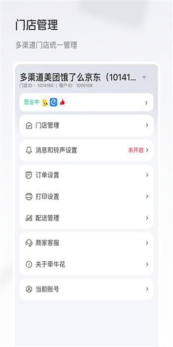 牵牛花APP安卓版下载
