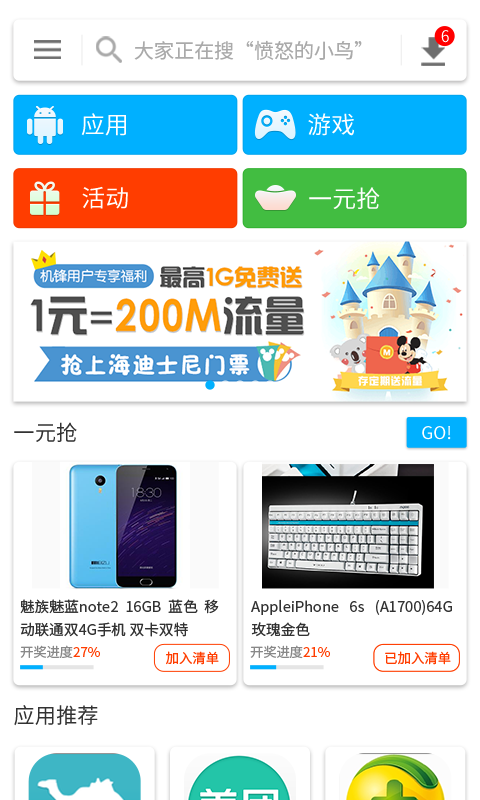 机锋市场官网下载