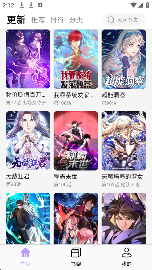 酷漫星下载最新版