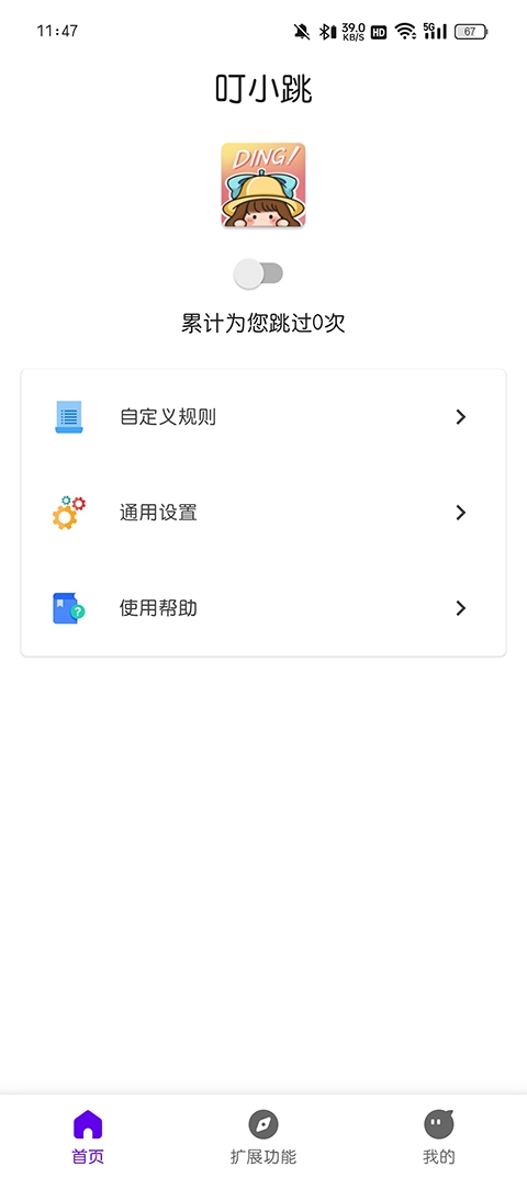 叮小跳官方正版2025版