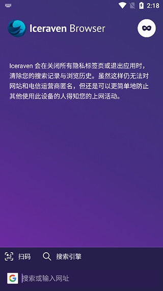 Iceraven浏览器最新版下载