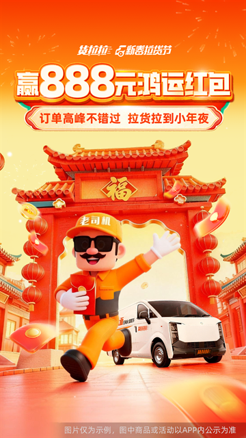 货拉拉司机版下载最新版