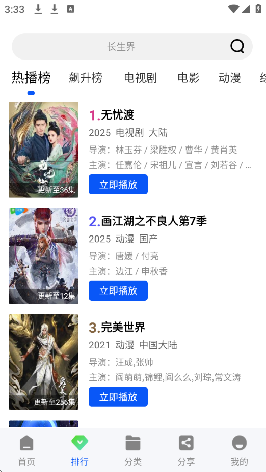 星际视频app官方下载追剧