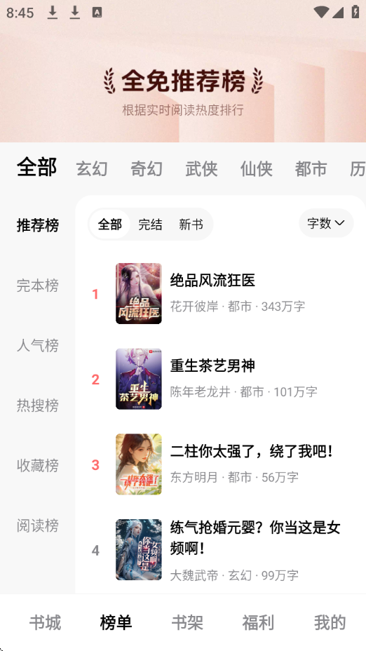 全免小说app下载最新版