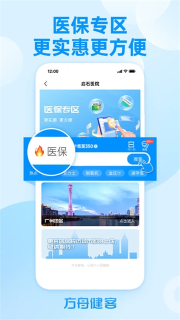 方舟健客网上药店下载app下载安装最新版