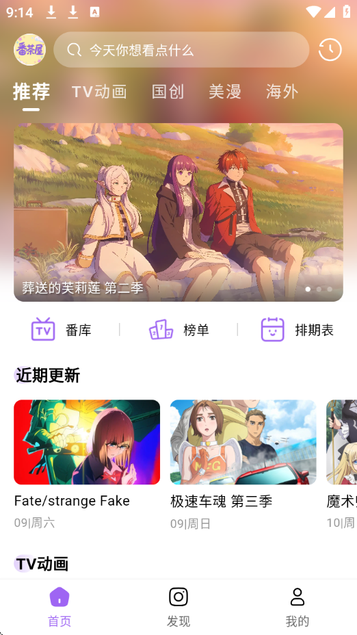 番茶屋动漫官网版