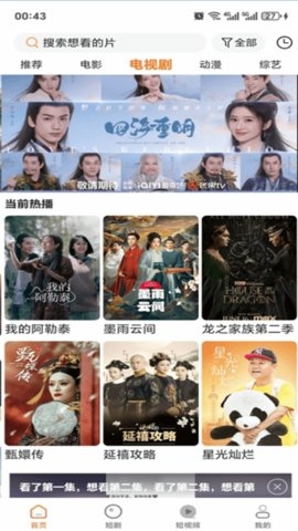 香葱追剧app免费下载安装