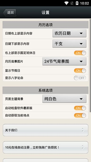 易学万年历官网版