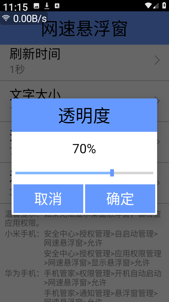 网速悬浮窗手机app下载