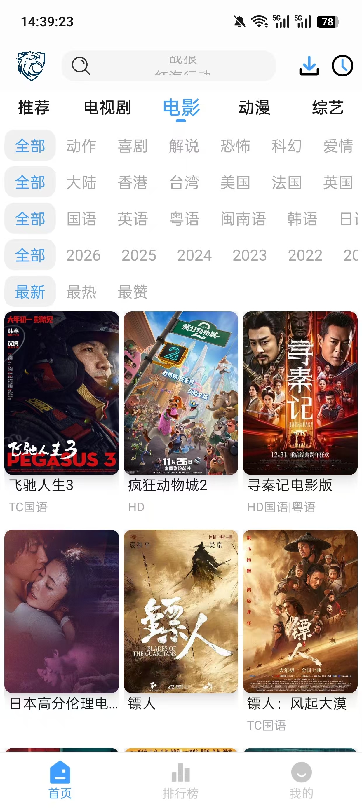 蓝鹰影视官网版下载