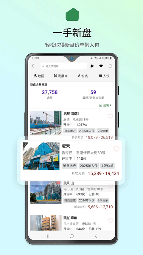 28Hse租房app